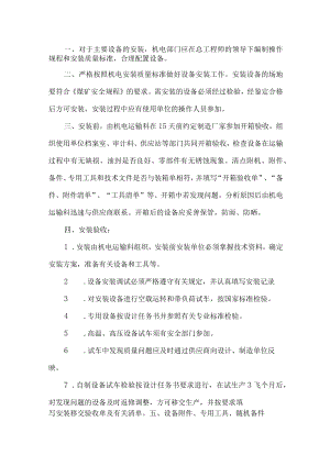 机电设备安装、调试、验收制度.docx