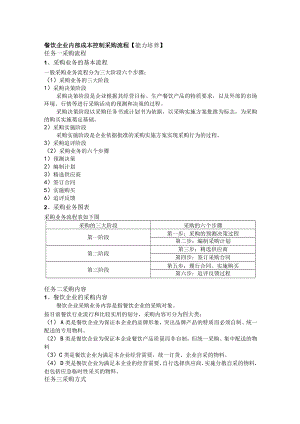 餐饮企业内部成本控制采购流程.docx