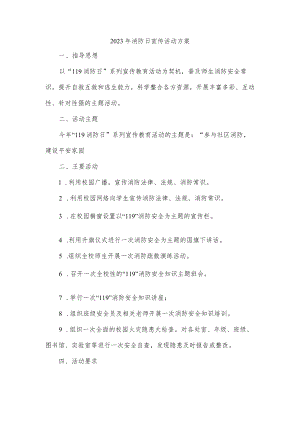 2023年消防日宣传活动方案.docx
