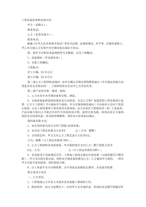 工程设备的采购安装合同.docx
