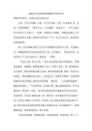 2023年庆祝雷锋60周年演讲活动三篇 (通用).docx
