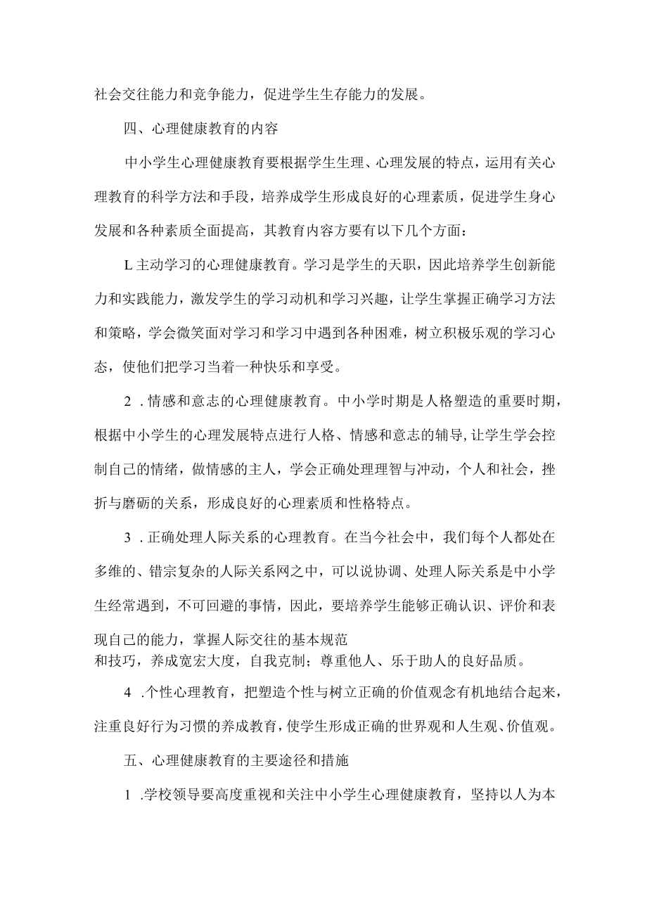 大学生心理健康教育疏导活动方案 (精华3篇).docx_第2页