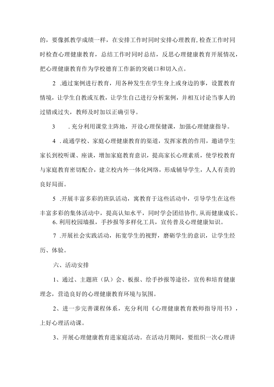 大学生心理健康教育疏导活动方案 (精华3篇).docx_第3页