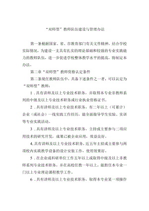 “双师型”教师队伍建设与管理办法.docx