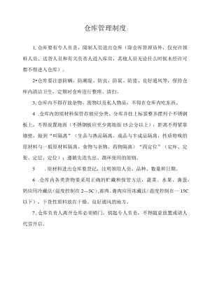 仓库管理制度.docx