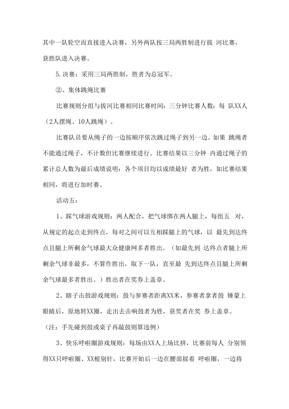 2023年庆祝三八妇女节活动方案 (优质五篇).docx_第3页