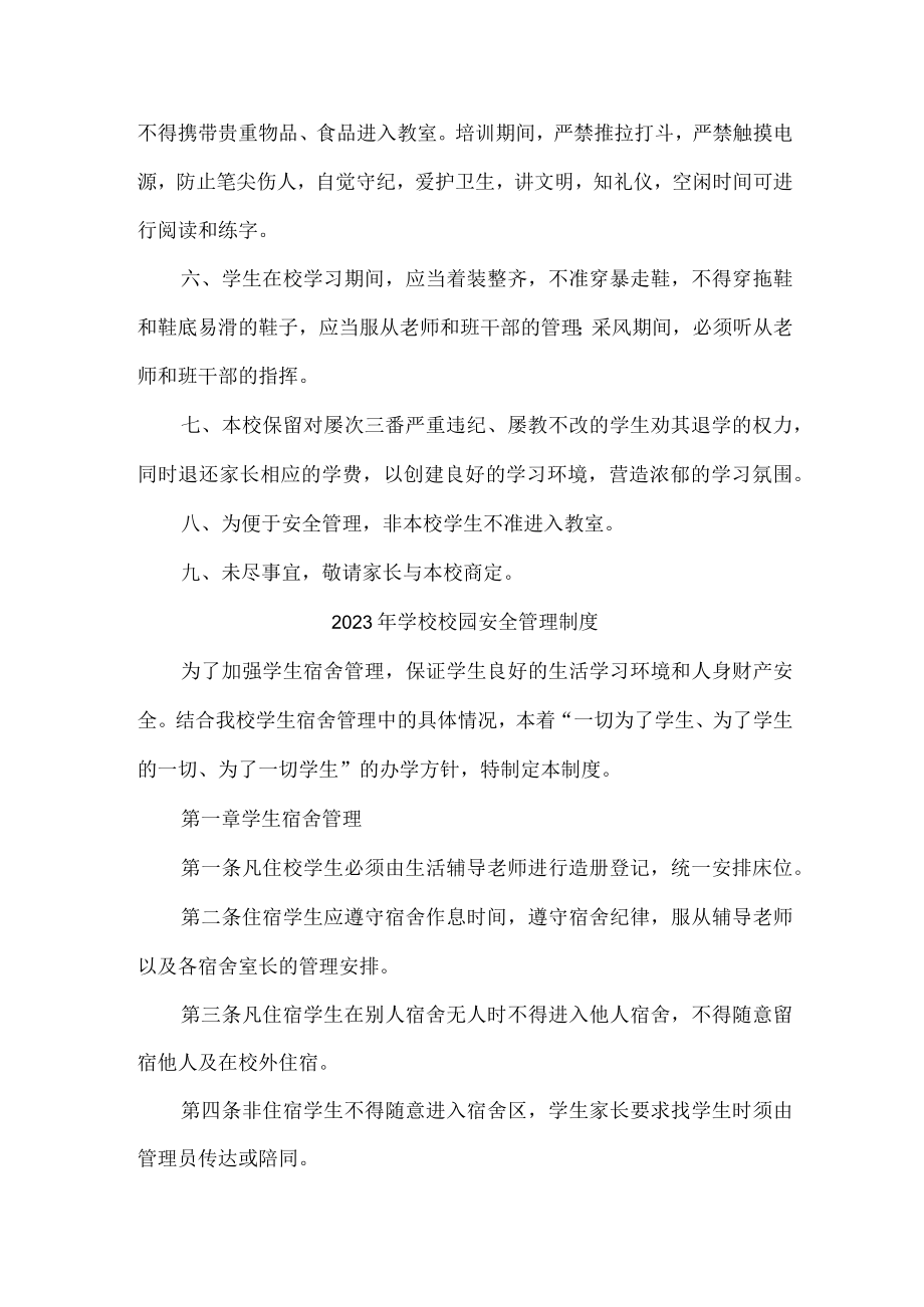2023年最新学校校园安全管理制度 (适用3篇).docx_第2页