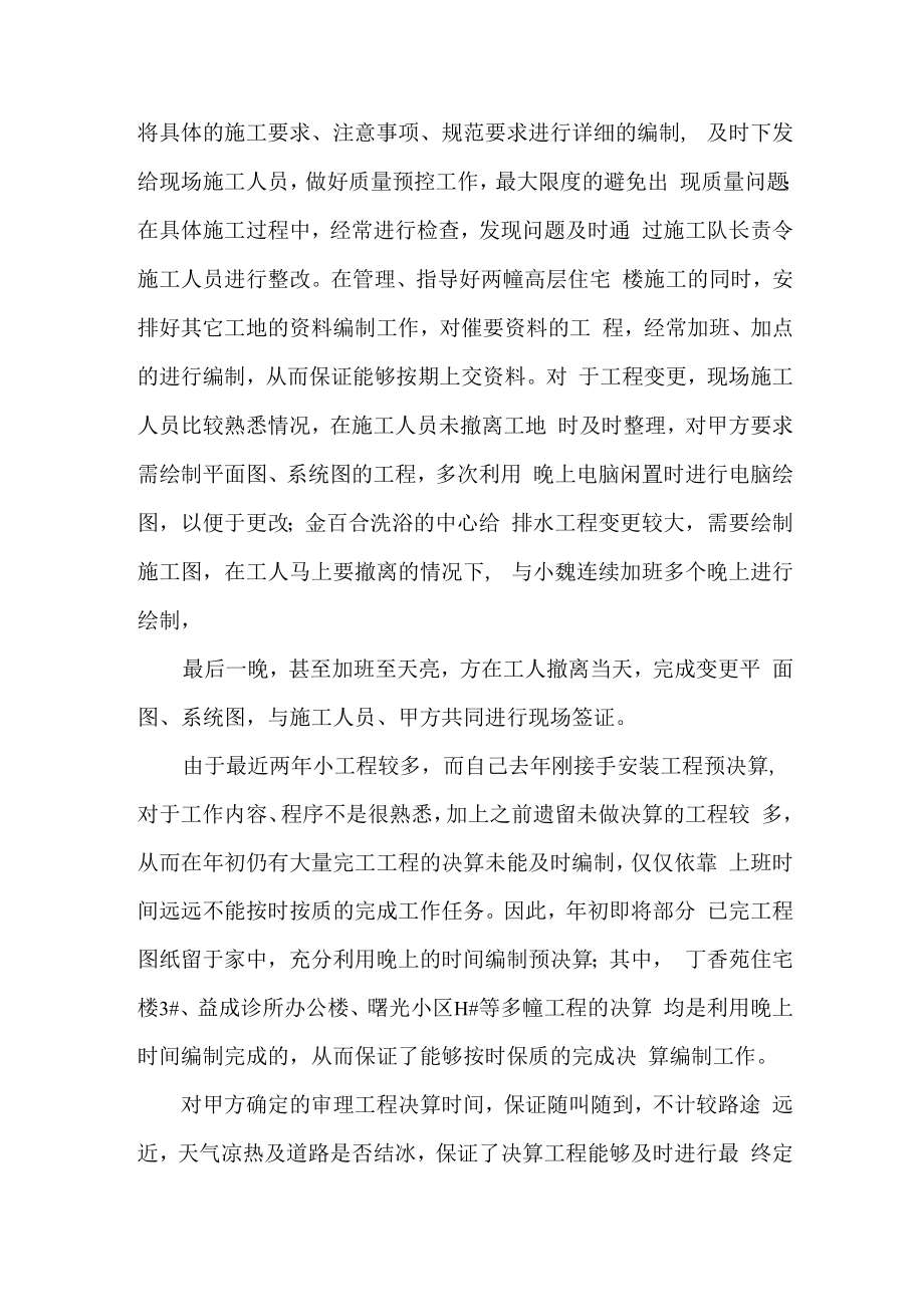 2022年工地项目技术负责人年终总结.docx_第3页