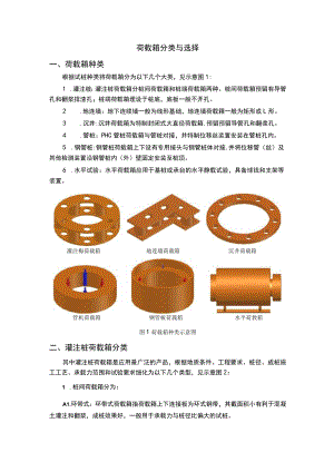 荷载箱分类与选择荷载箱种类.docx