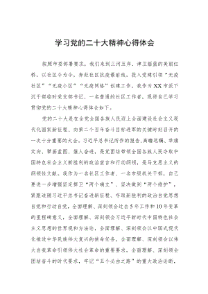 （最新）学习党的二十大精神心得体会.docx