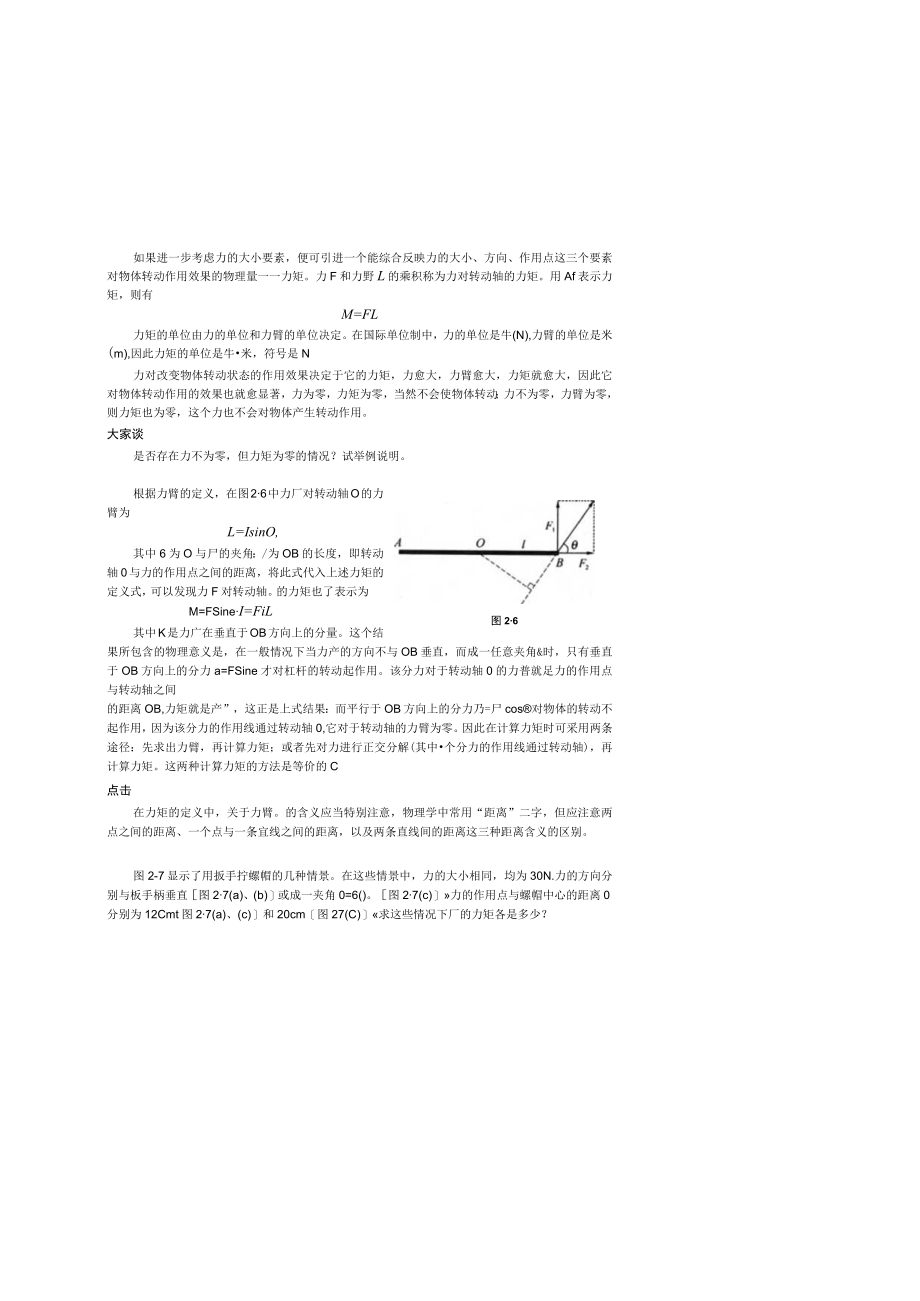 第二章力矩有固定转动轴物体的平衡.docx_第3页