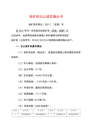 采矿权出让成交确认书.docx