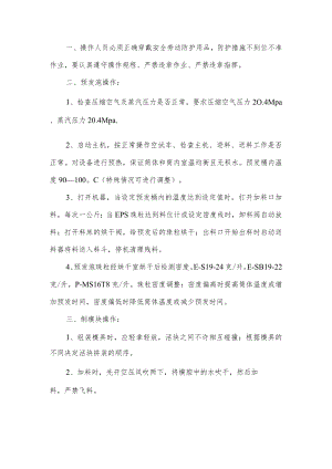 白模成型机岗位安全操作规程.docx