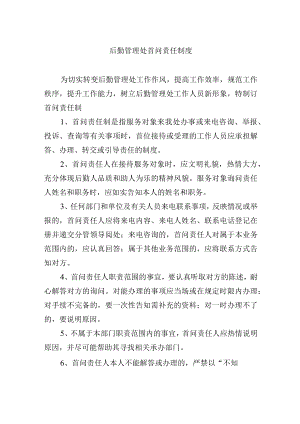 后勤管理处首问责任制度.docx