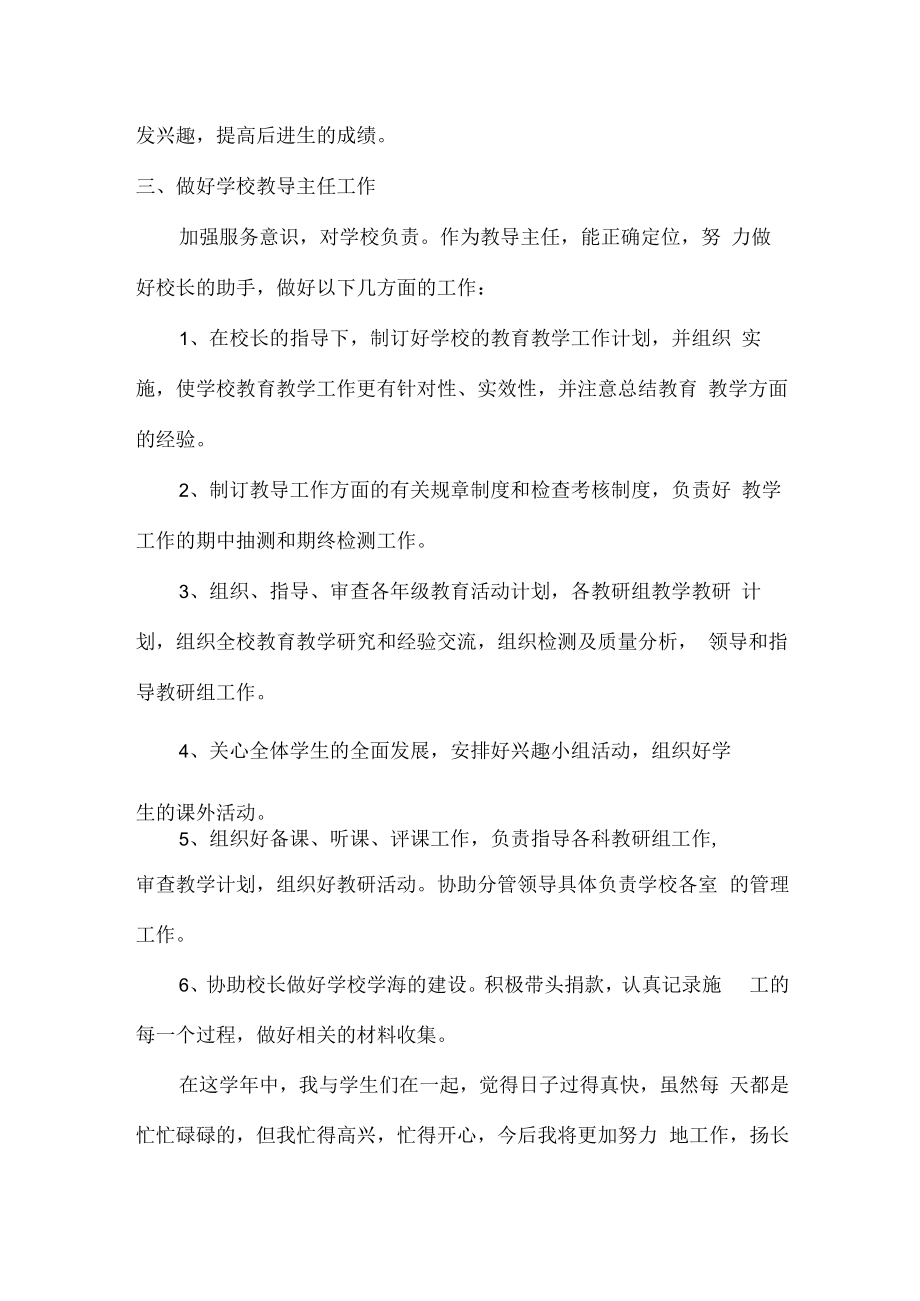 2022年小学校教师年终工作总结.docx_第3页