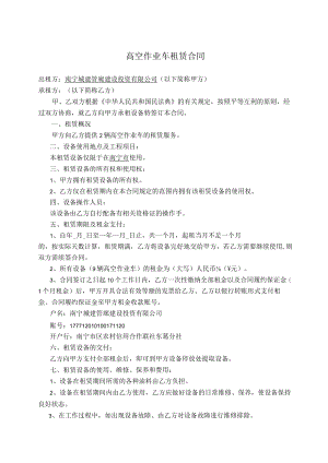 高空作业车租赁合同.docx