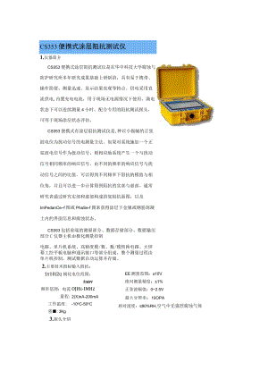 CS353便携式涂层阻抗测试仪.docx