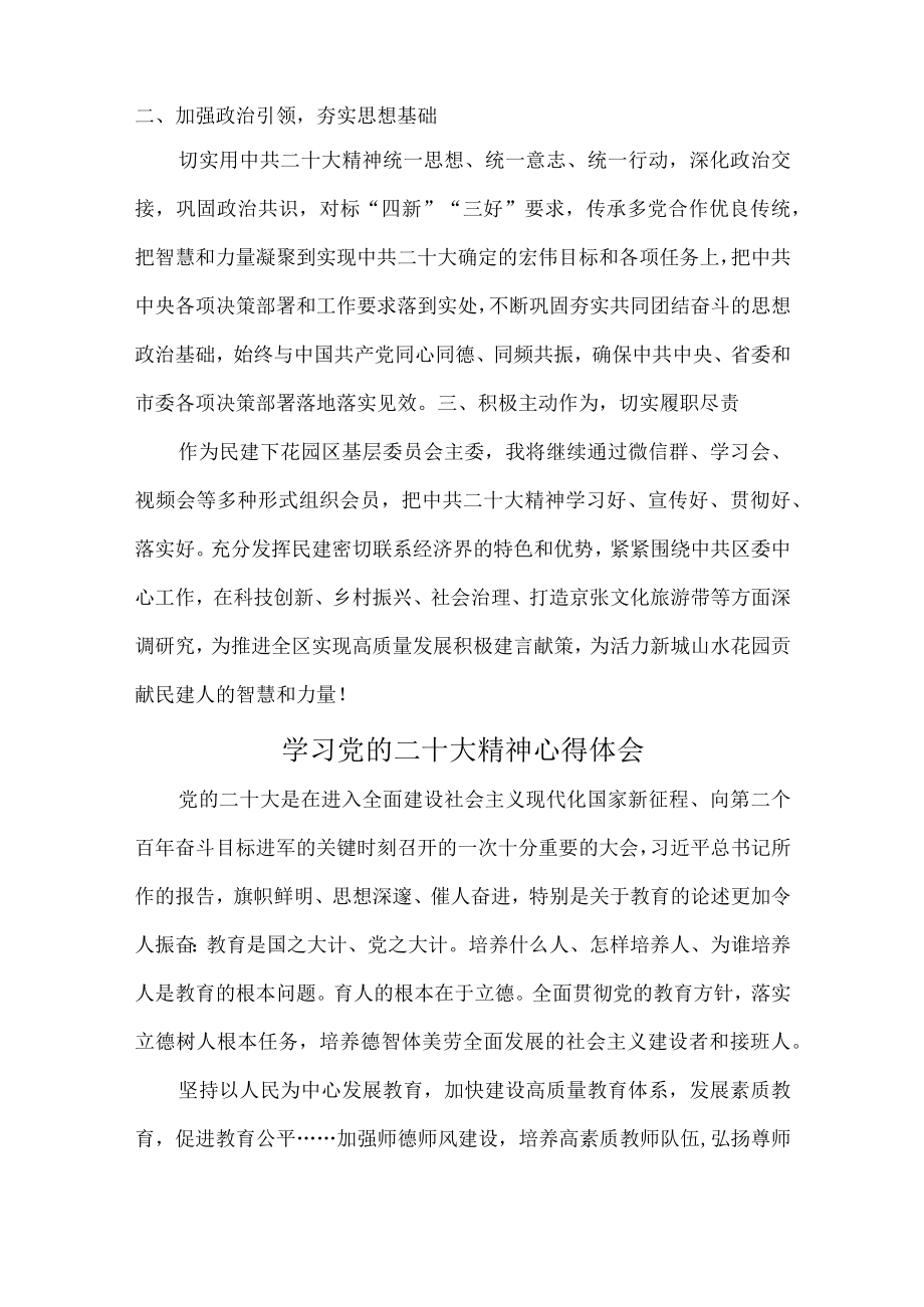 建筑施工企业党员干部深入组织《学习党的二十大精神》个人心得体会.docx_第2页