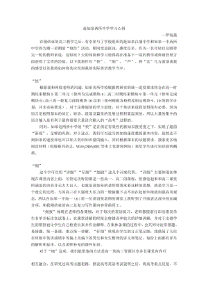 赴如皋两所中学学习心得.docx