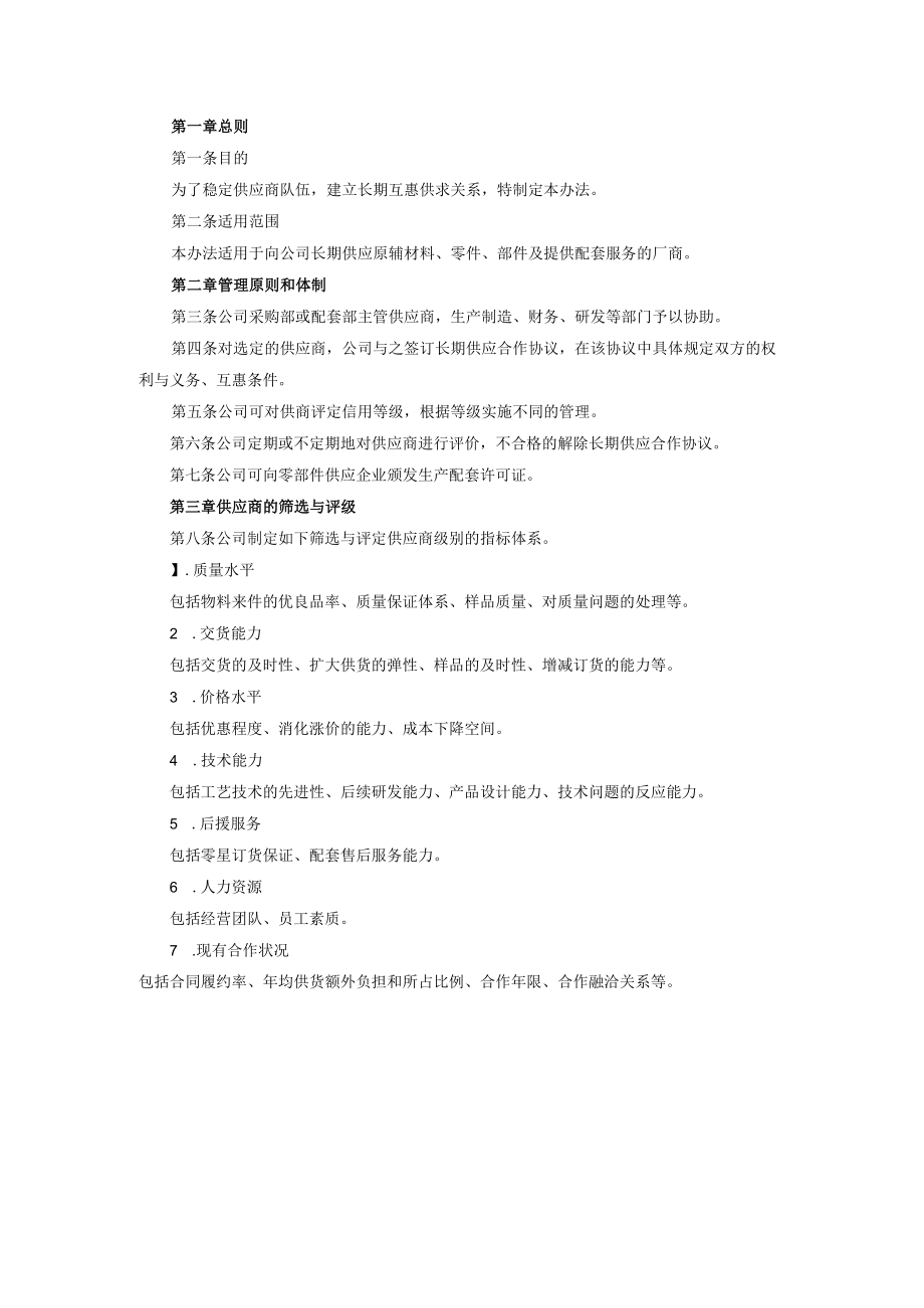 采购主管工作供应商管理制度.docx_第1页
