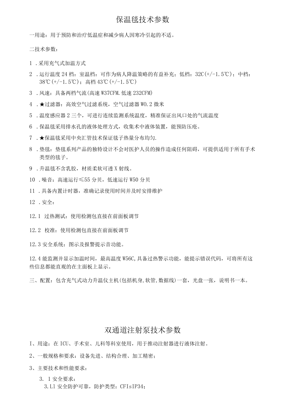规保温毯技术参数.docx_第1页