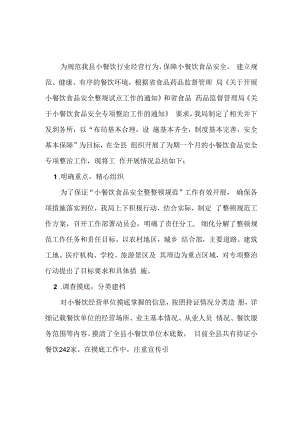 2022年度-2023年节后食品安全专项检查工作总结 (范本三篇).docx