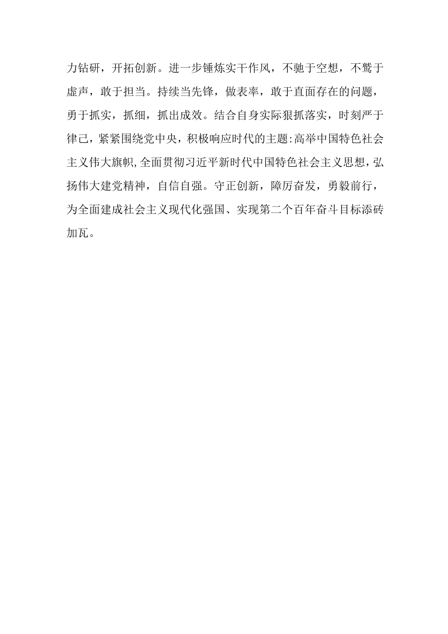 二十大报告感想.docx_第2页