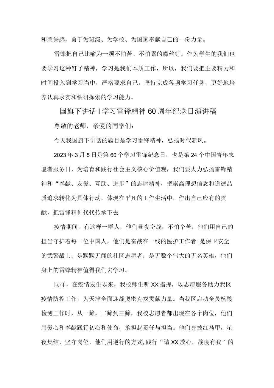 国旗下讲话｜学习雷锋精神60周年纪念日演讲稿合集3篇 (最新).docx_第2页