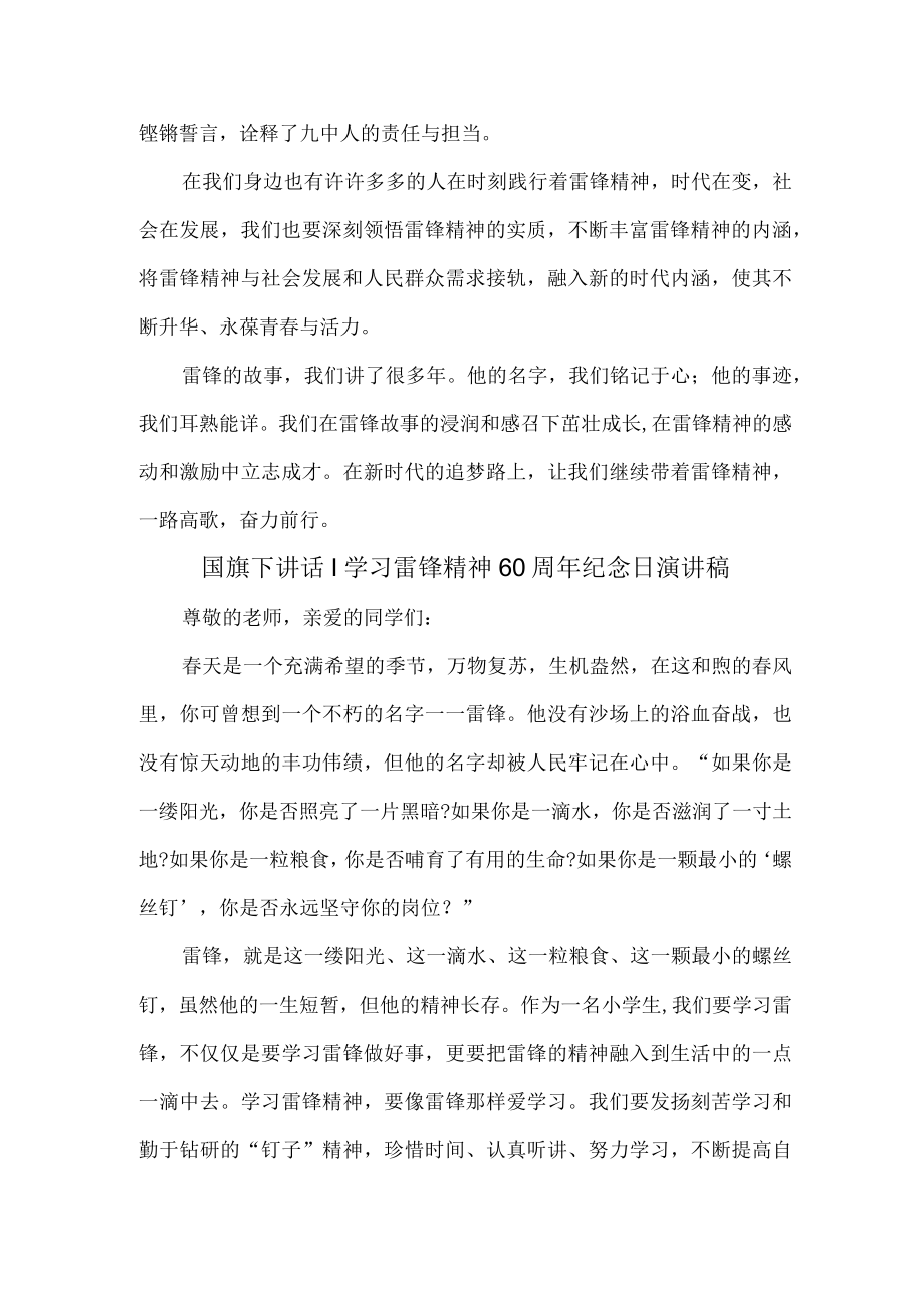 国旗下讲话｜学习雷锋精神60周年纪念日演讲稿合集3篇 (最新).docx_第3页