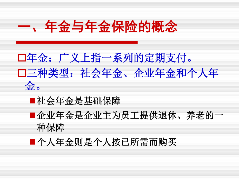 个人养老金保险.ppt_第3页