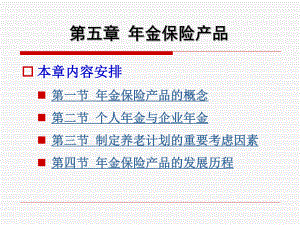 个人养老金保险.ppt