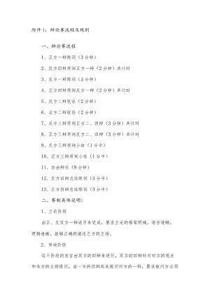 辩论赛流程及规则.docx