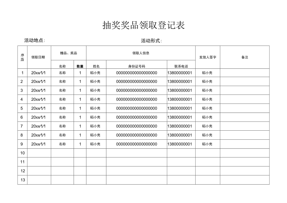 抽奖奖品领取登记表.docx_第1页