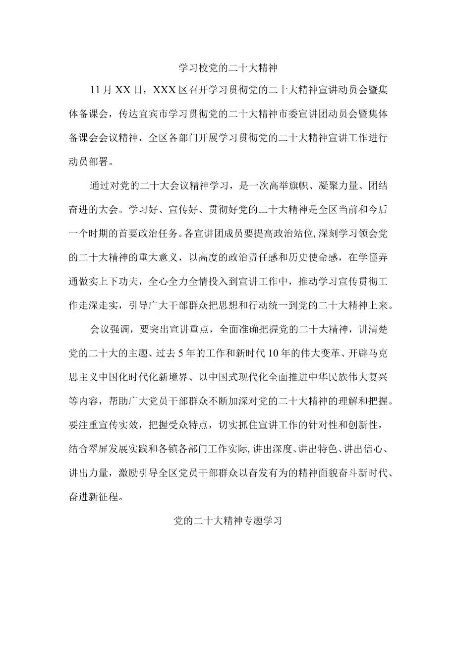 个人学习宣传贯彻党的二十大精神个人心得体会.docx_第1页