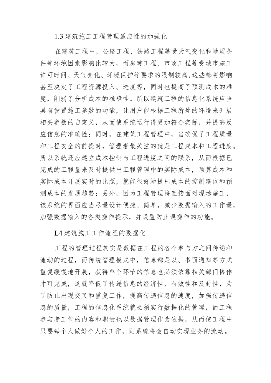 建筑施工信息化管理.docx_第2页