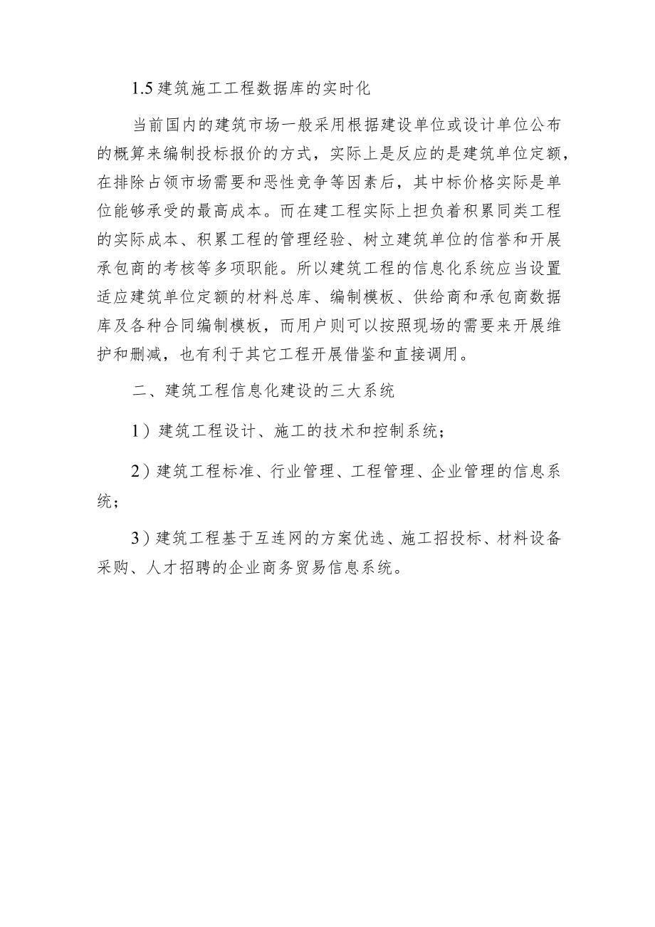 建筑施工信息化管理.docx_第3页