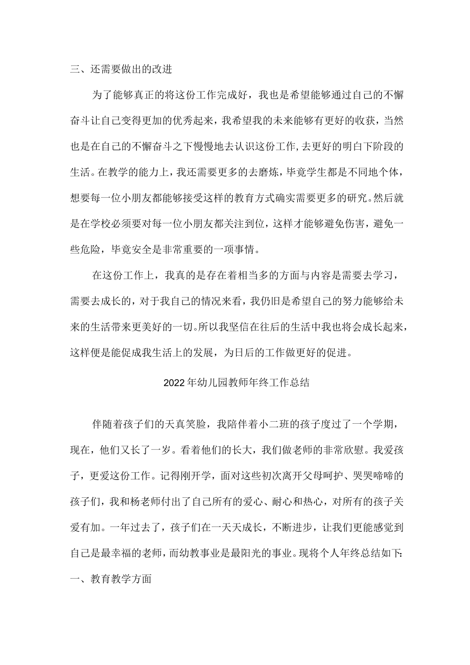 公立幼儿园2022年老师年终工作总结.docx_第2页