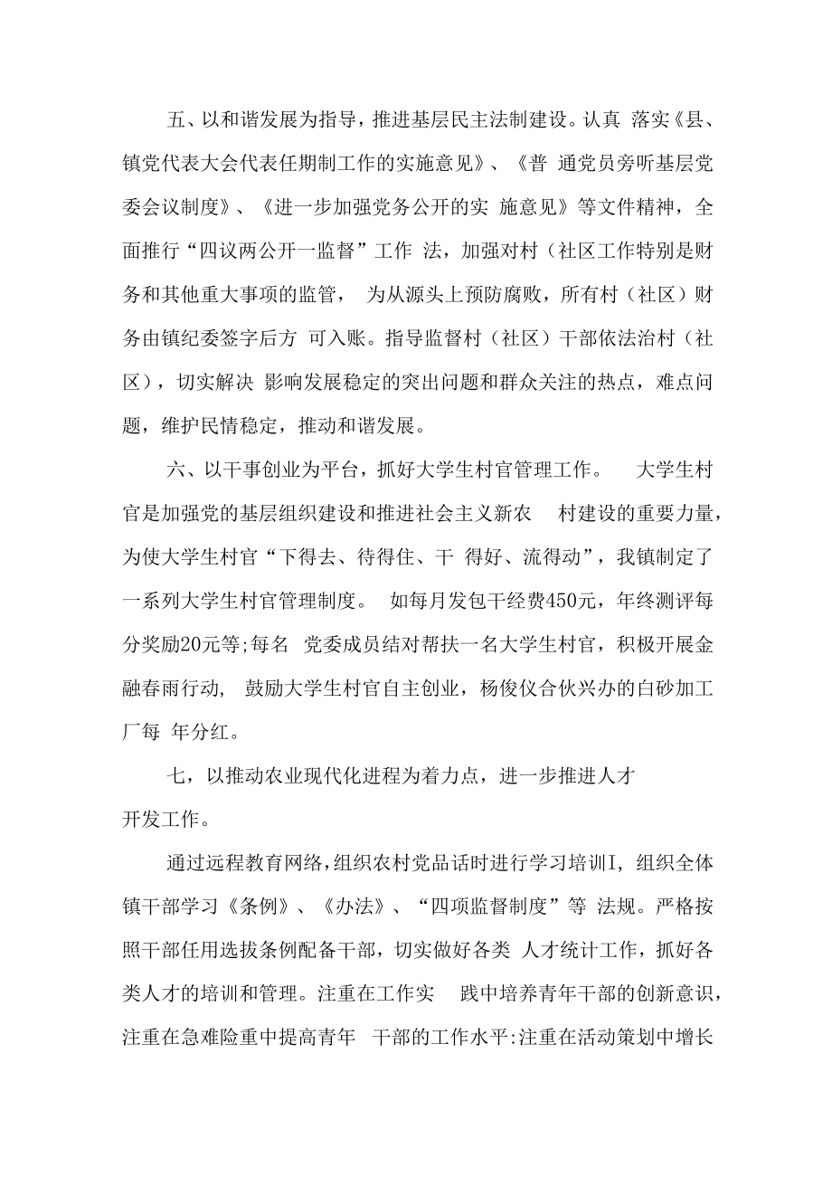 2022年度基层党组织书记抓基层党建述职报告.docx_第3页