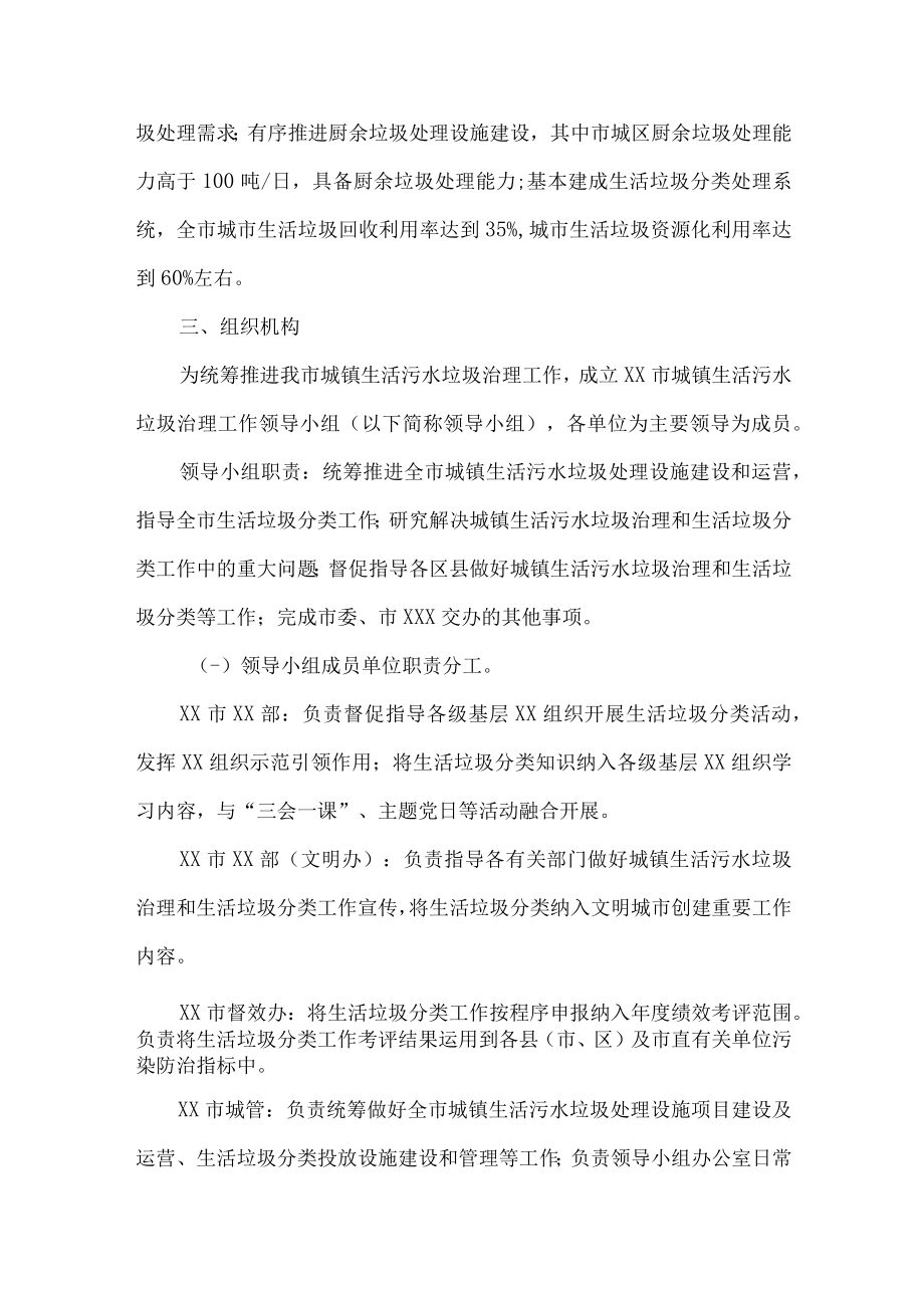 城镇生活污水和垃圾处理设施建设方案三篇 (精编).docx_第2页