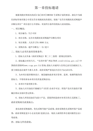 第一章投标邀请.docx