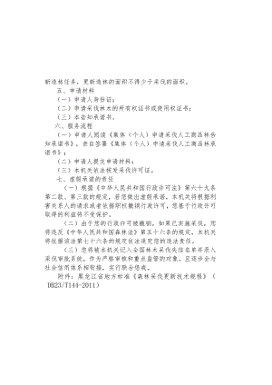 集体个人申请采伐人工商品林告知承诺书.docx