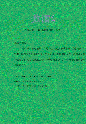 开学家长会邀请函.docx