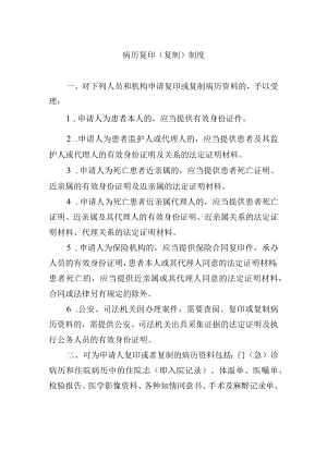病历复印（复制）制度.docx