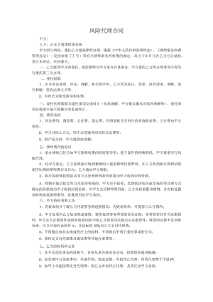 风险代理合同.docx