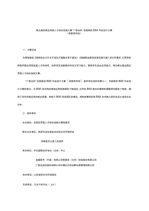 第五届全国应用型人才综合技能大赛“广联达杯”全国高校BIM毕业设计大赛.docx