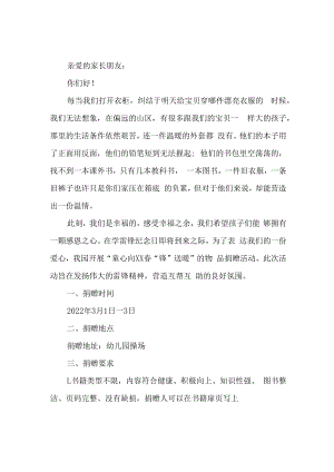 2023年学校开展学雷锋精神倡议书合辑五篇 (精华).docx