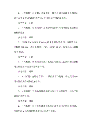 2023年省电工职业技能考试题第21套.docx