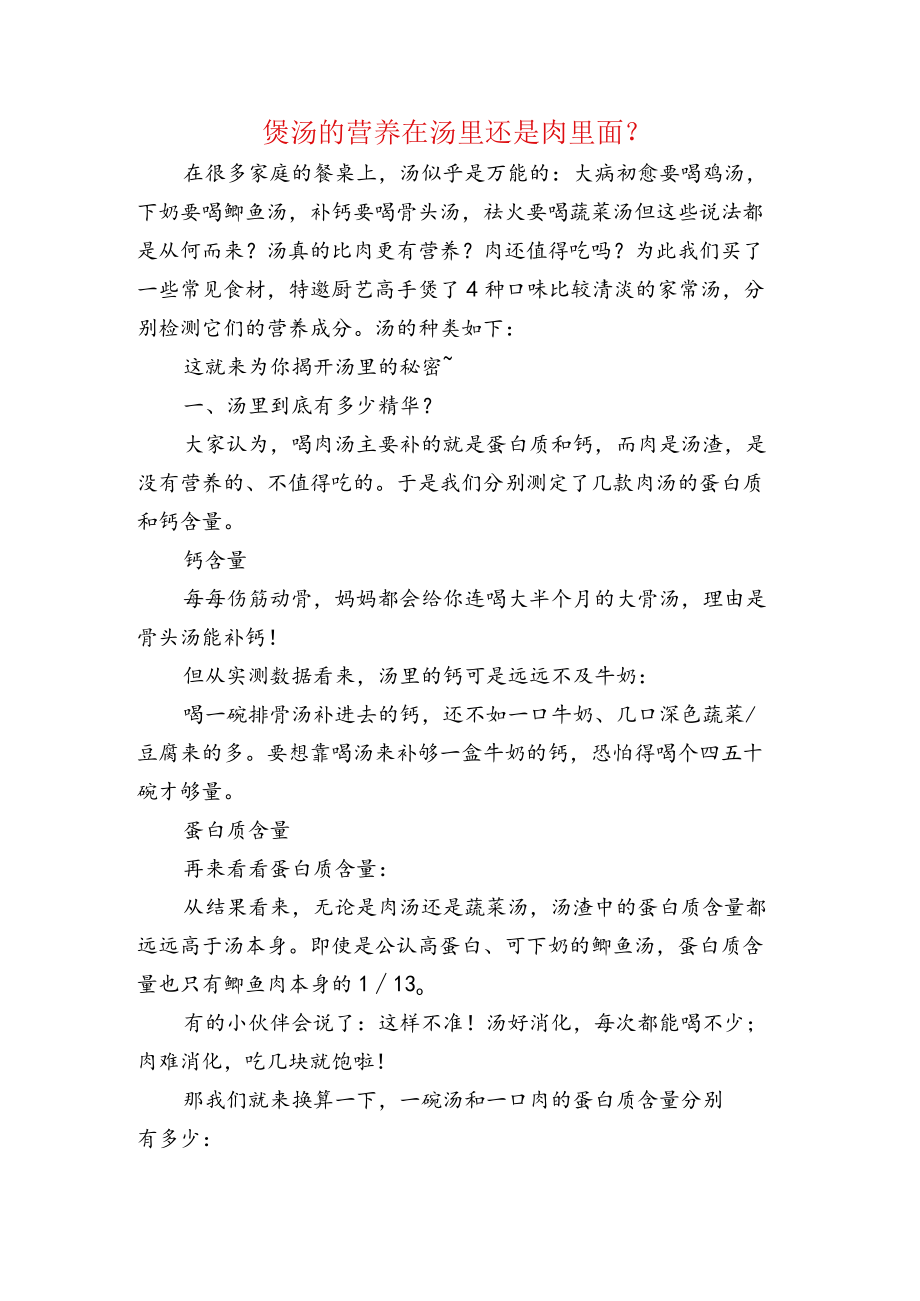 煲汤的营养在汤里还是肉里面.docx_第1页