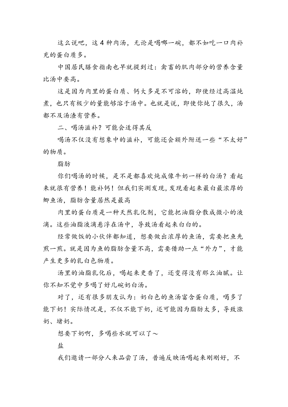 煲汤的营养在汤里还是肉里面.docx_第2页