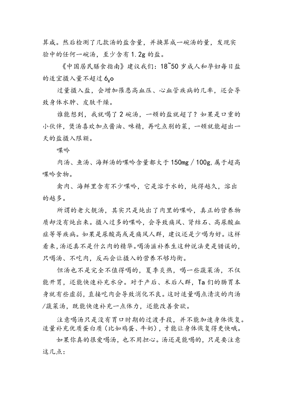 煲汤的营养在汤里还是肉里面.docx_第3页